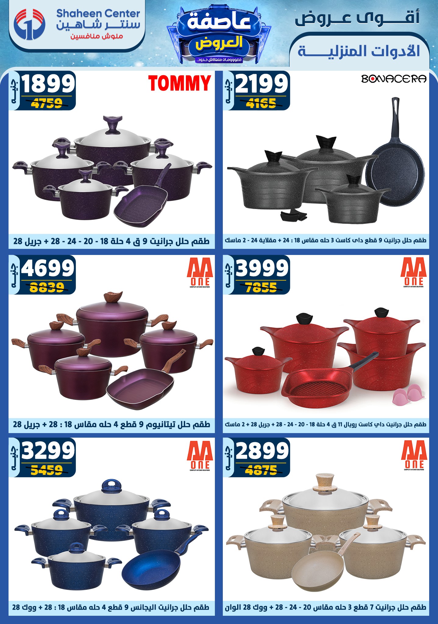 shaheen-center offers from 30jan to 5feb 2025 عروض سنتر شاهين من 30 يناير حتى 5 فبراير 2025 صفحة رقم 24